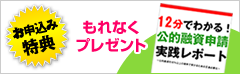 サービスお申込者特典のご案内