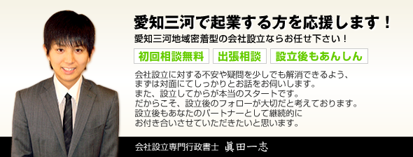 行政書士眞田法務経営コンサルタント事務所