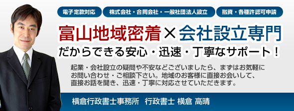 横倉行政書士事務所